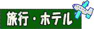 COiq󌔂̃C[cA[Aiq󌔂̃GA[YQ[gA`Pbg24Ԏ\oTCgBiq󌔂̋ȏƉƗ\܂ByVgxAȂуgx̏ЉTCg